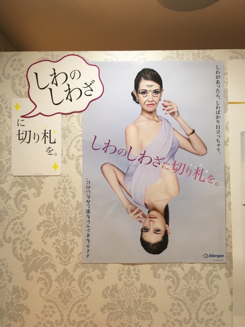 しわのしわざ２ 名古屋でしわ たるみ しみ治療が得意なラベールミラクリニック