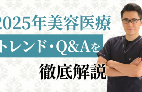 注入治療の未来と解剖学の新常識！インスタライブQ&A
