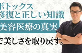 ヒアルロン酸注入の効果は誰でも同じ？医師の技術の差やズレる原因についてお答えします