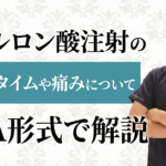 ヒアルロン酸注入の本当のダウンタイムとは？新井院長の治療体験談とQ&A