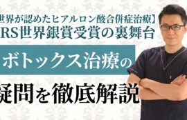 【世界が認めたヒアルロン酸合併症治療】PRS世界銀賞受賞の裏舞台